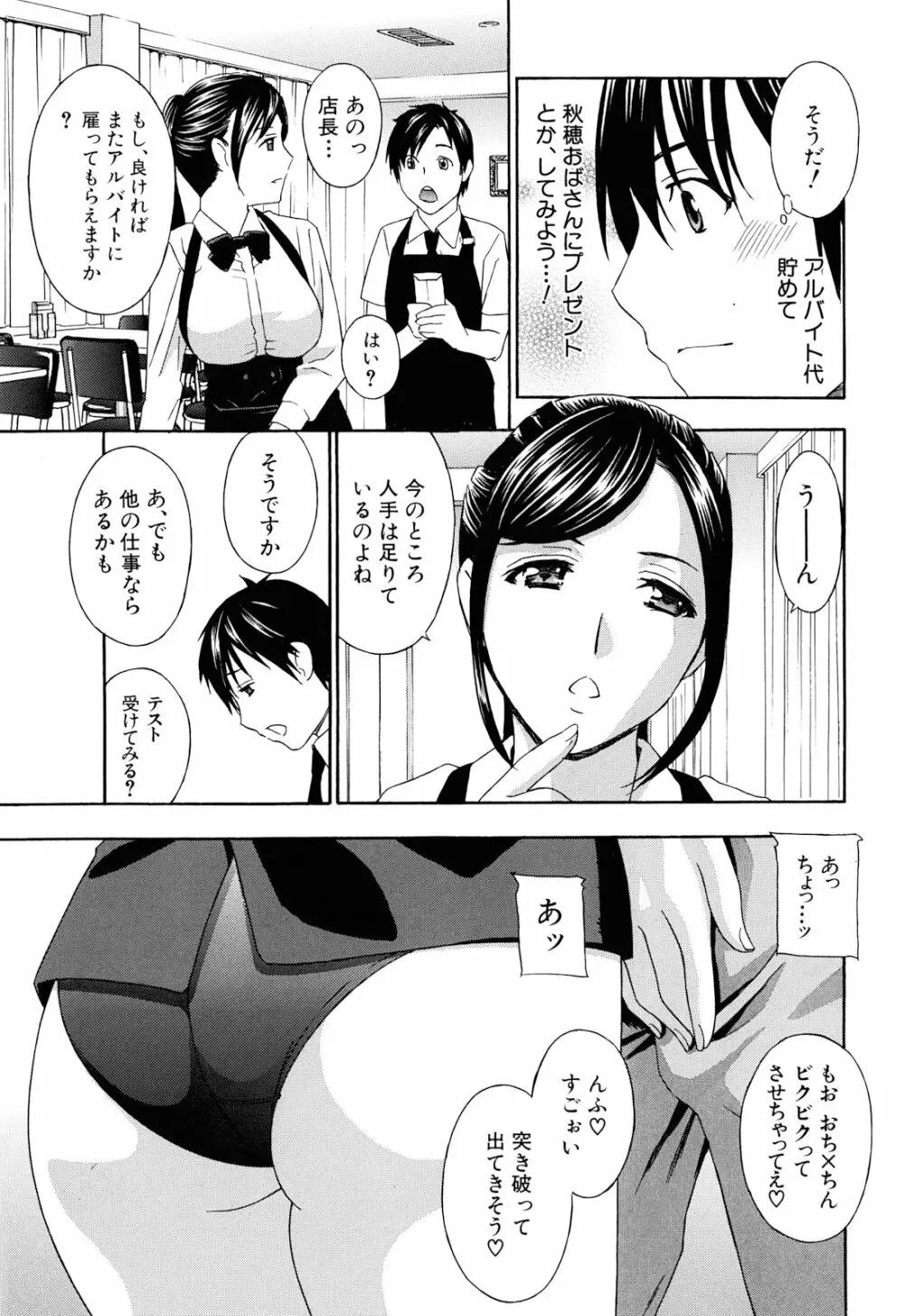 エプロン愛 【おち×ぽ、ください…】 Page.176