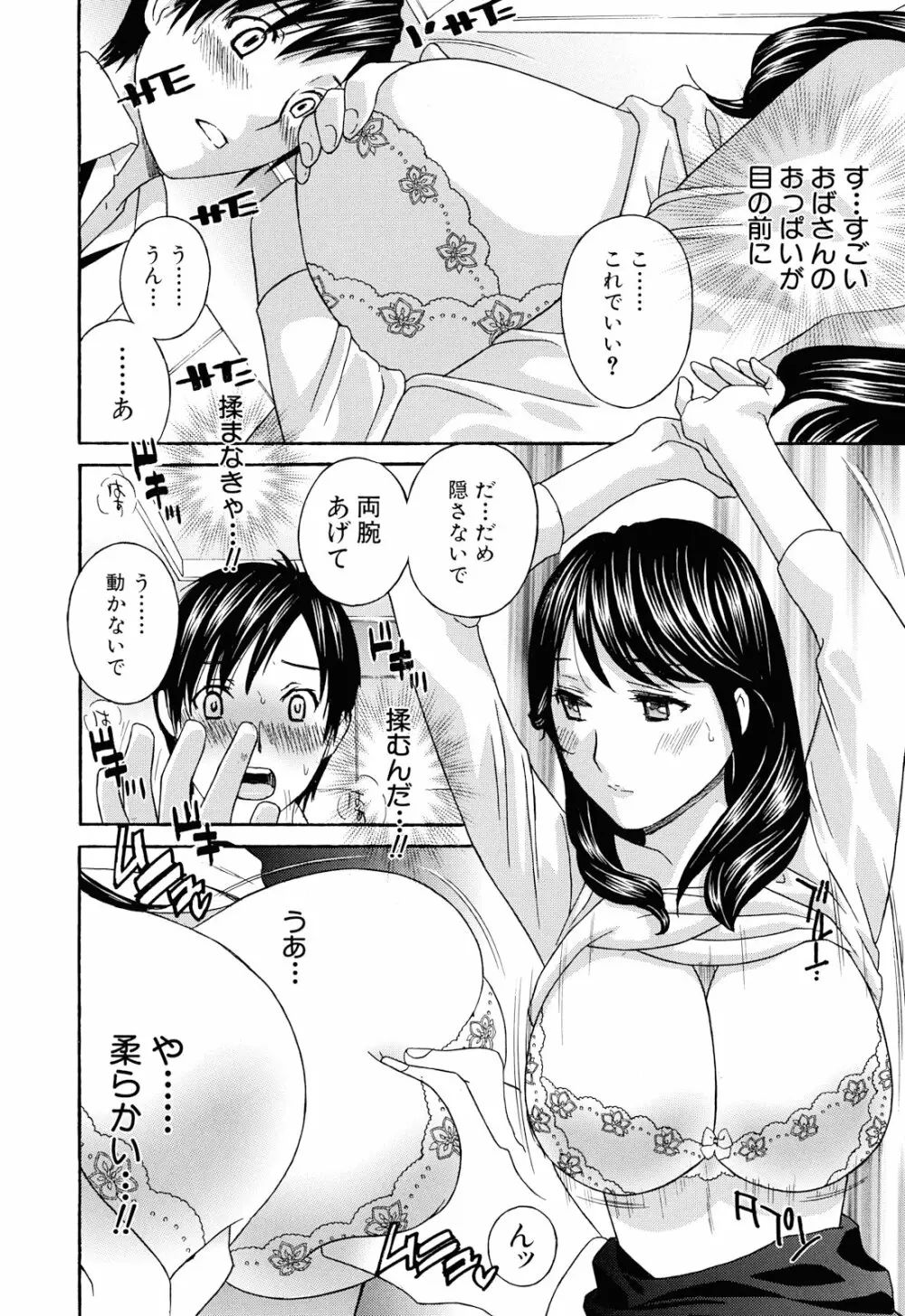 エプロン愛 【おち×ぽ、ください…】 Page.19