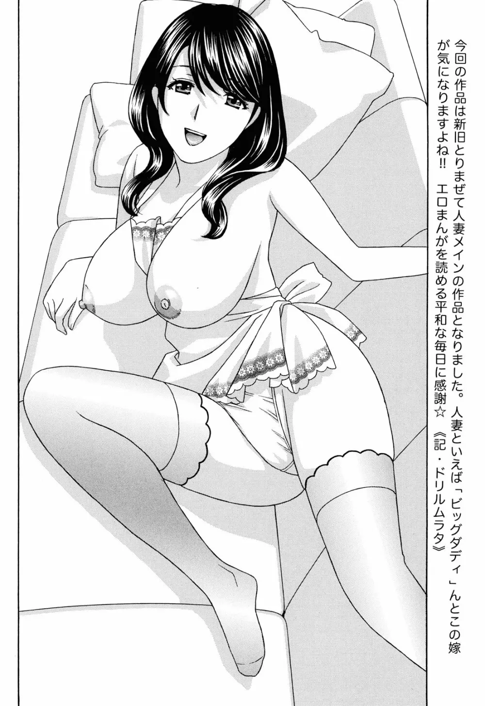 エプロン愛 【おち×ぽ、ください…】 Page.61