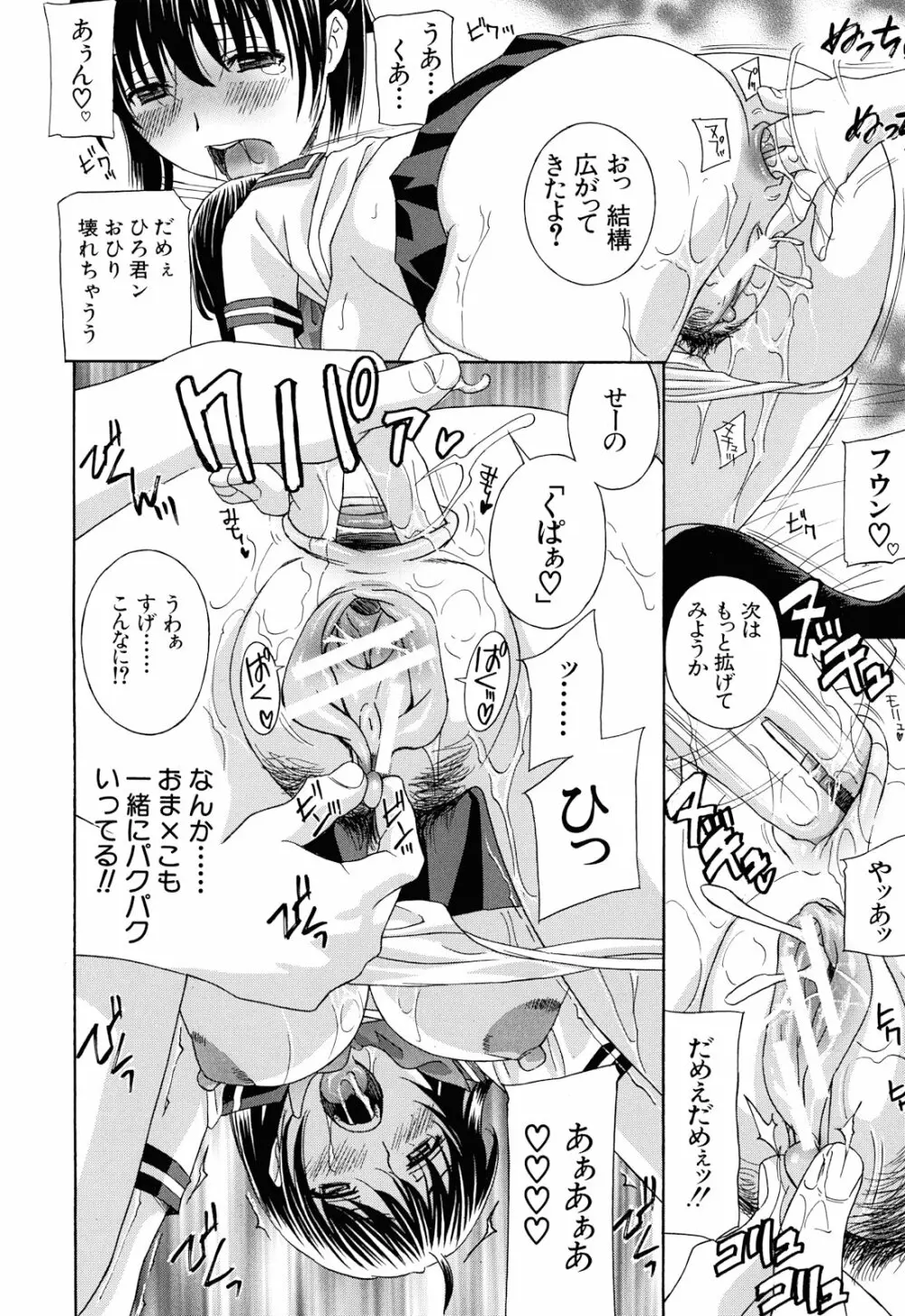 エプロン愛 【おち×ぽ、ください…】 Page.95