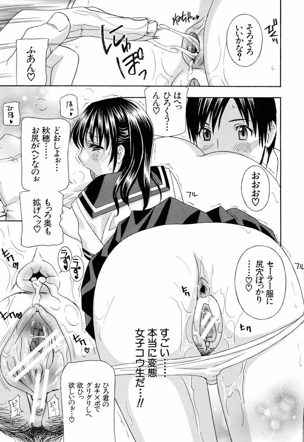 エプロン愛 【おち×ぽ、ください…】 Page.96