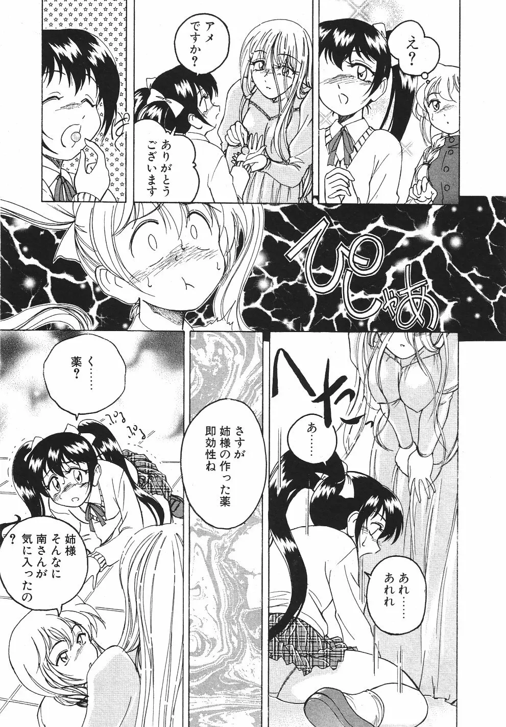 神奈月の姉妹 -マッド薬剤師砂恵- Page.10