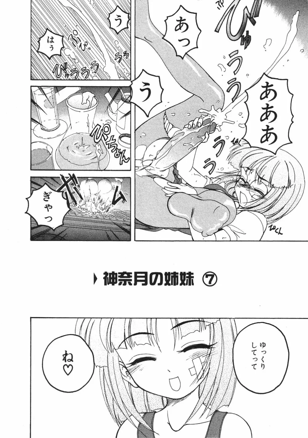 神奈月の姉妹 -マッド薬剤師砂恵- Page.105