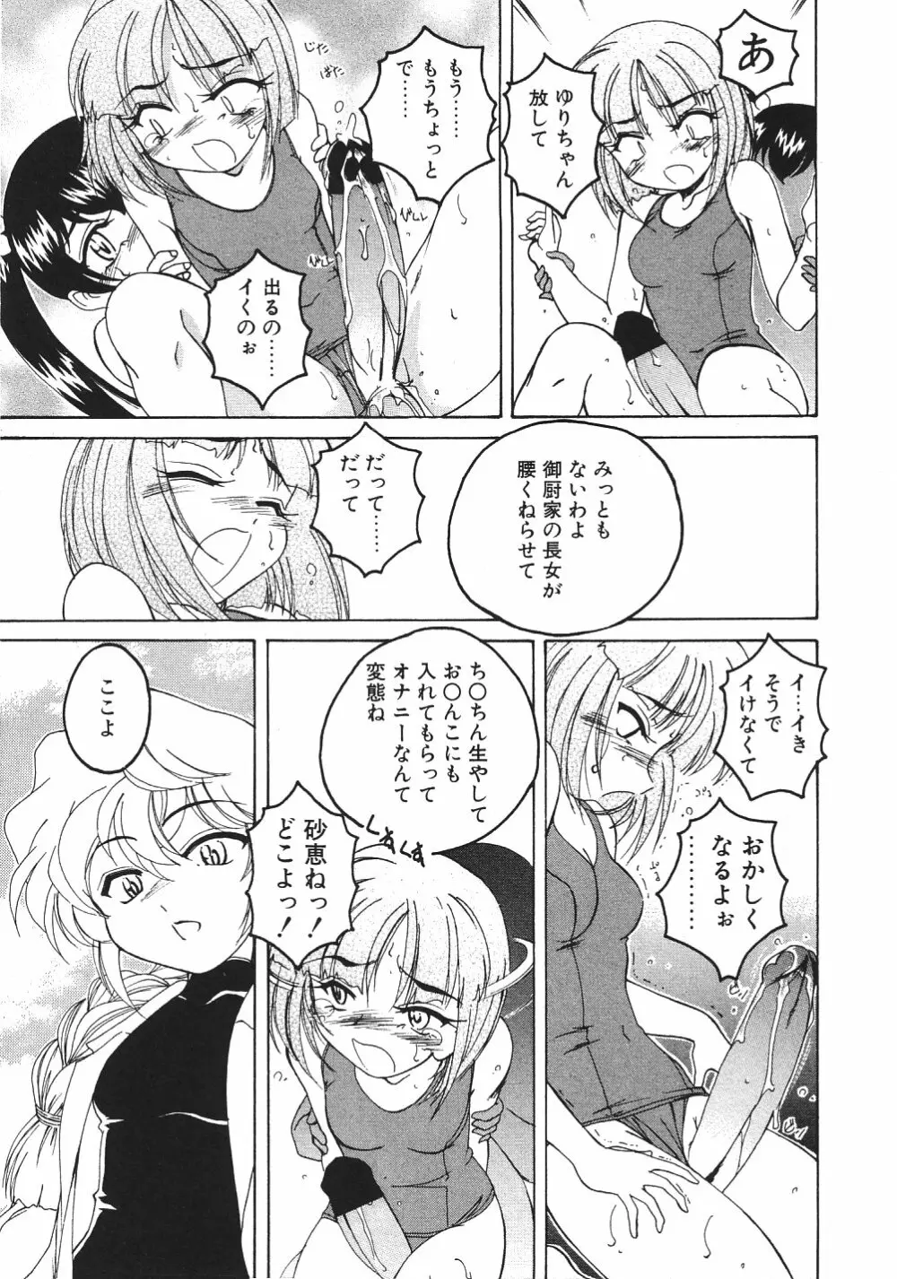 神奈月の姉妹 -マッド薬剤師砂恵- Page.110