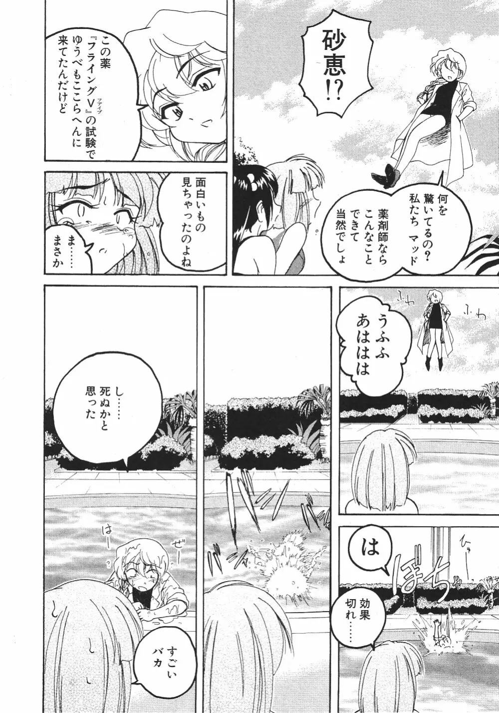 神奈月の姉妹 -マッド薬剤師砂恵- Page.111