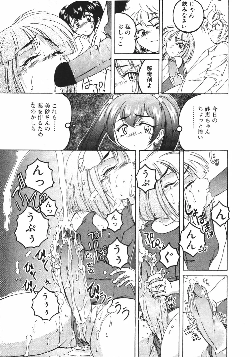 神奈月の姉妹 -マッド薬剤師砂恵- Page.116