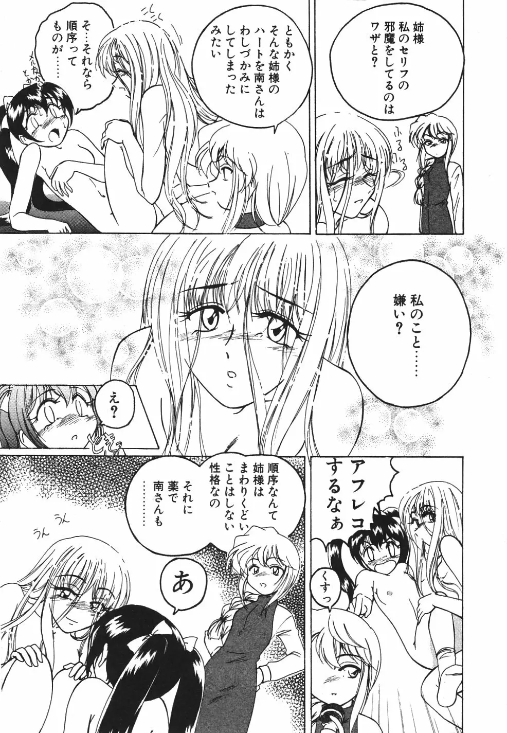 神奈月の姉妹 -マッド薬剤師砂恵- Page.12