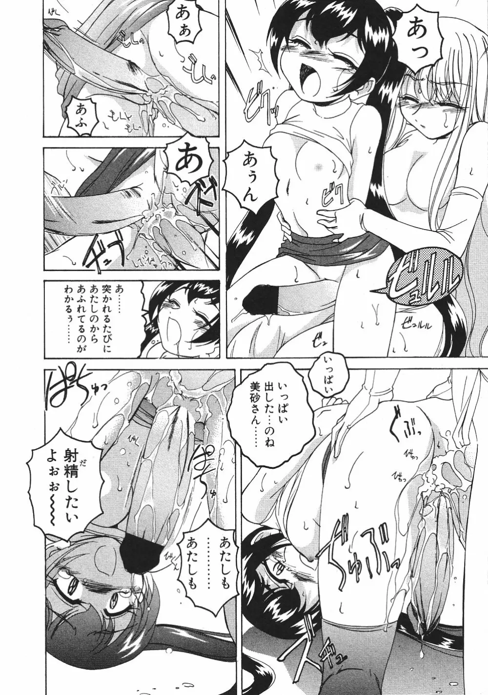 神奈月の姉妹 -マッド薬剤師砂恵- Page.125