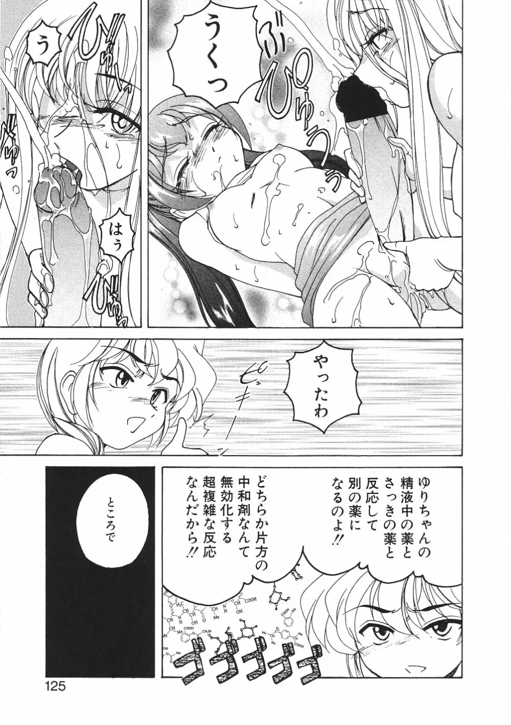 神奈月の姉妹 -マッド薬剤師砂恵- Page.128