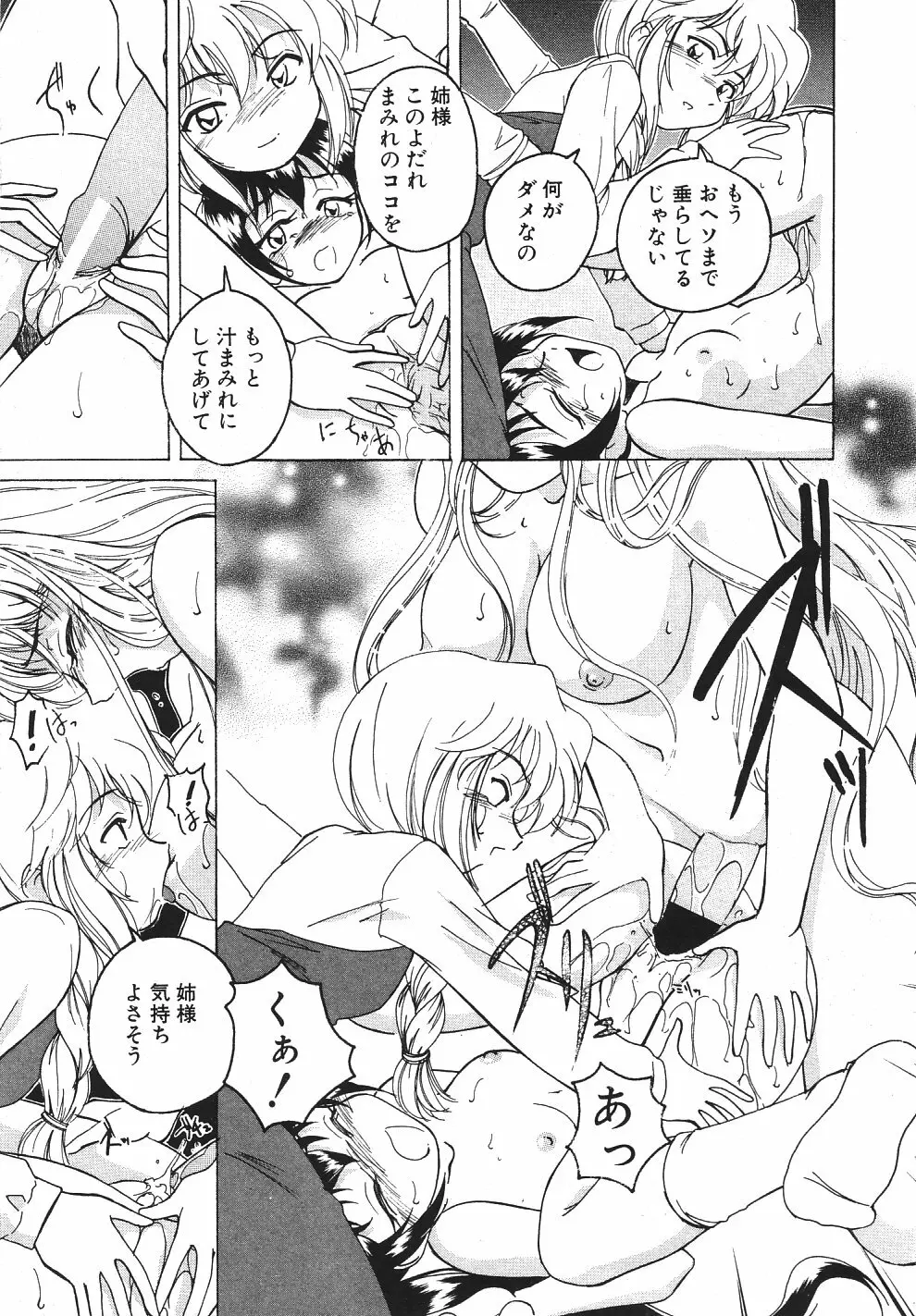 神奈月の姉妹 -マッド薬剤師砂恵- Page.14