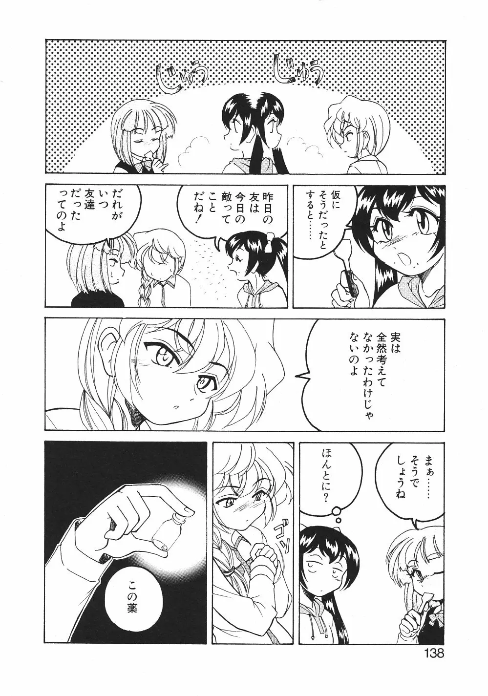 神奈月の姉妹 -マッド薬剤師砂恵- Page.141