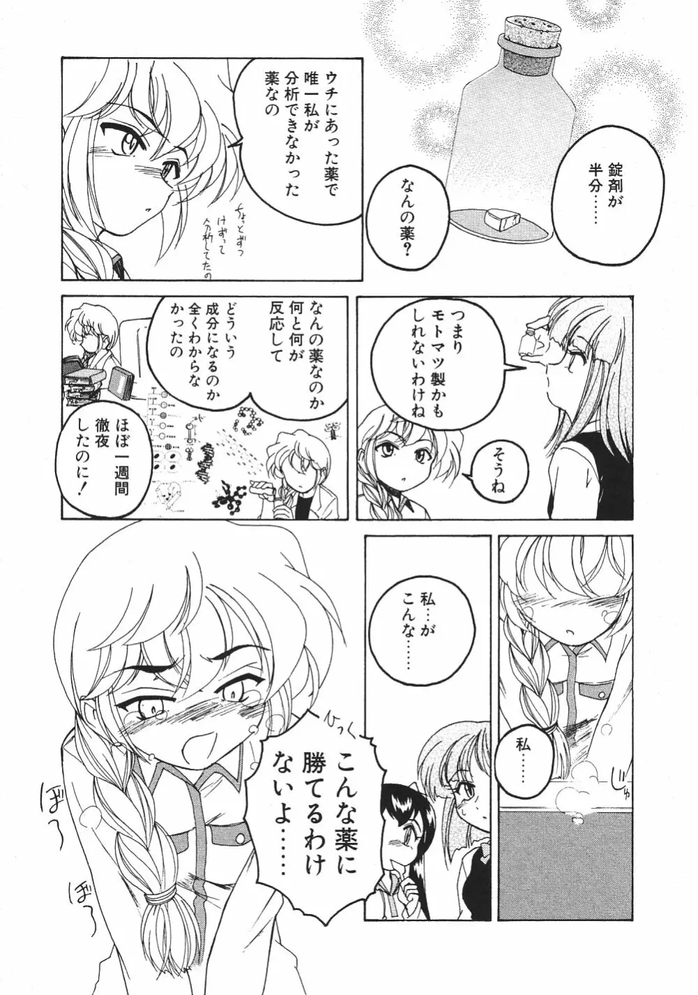 神奈月の姉妹 -マッド薬剤師砂恵- Page.142