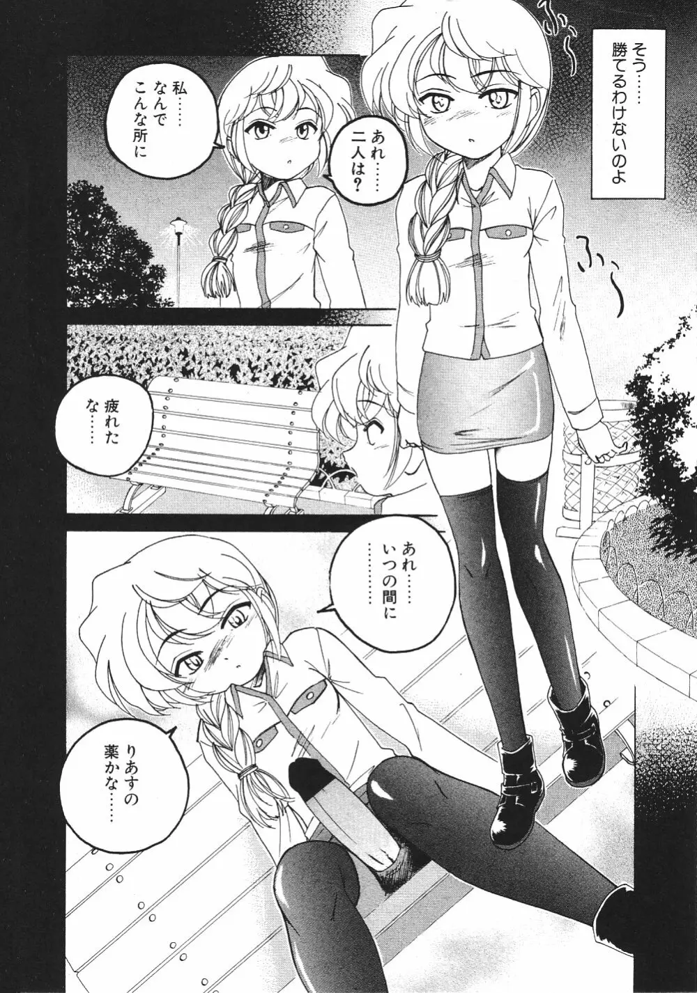 神奈月の姉妹 -マッド薬剤師砂恵- Page.143