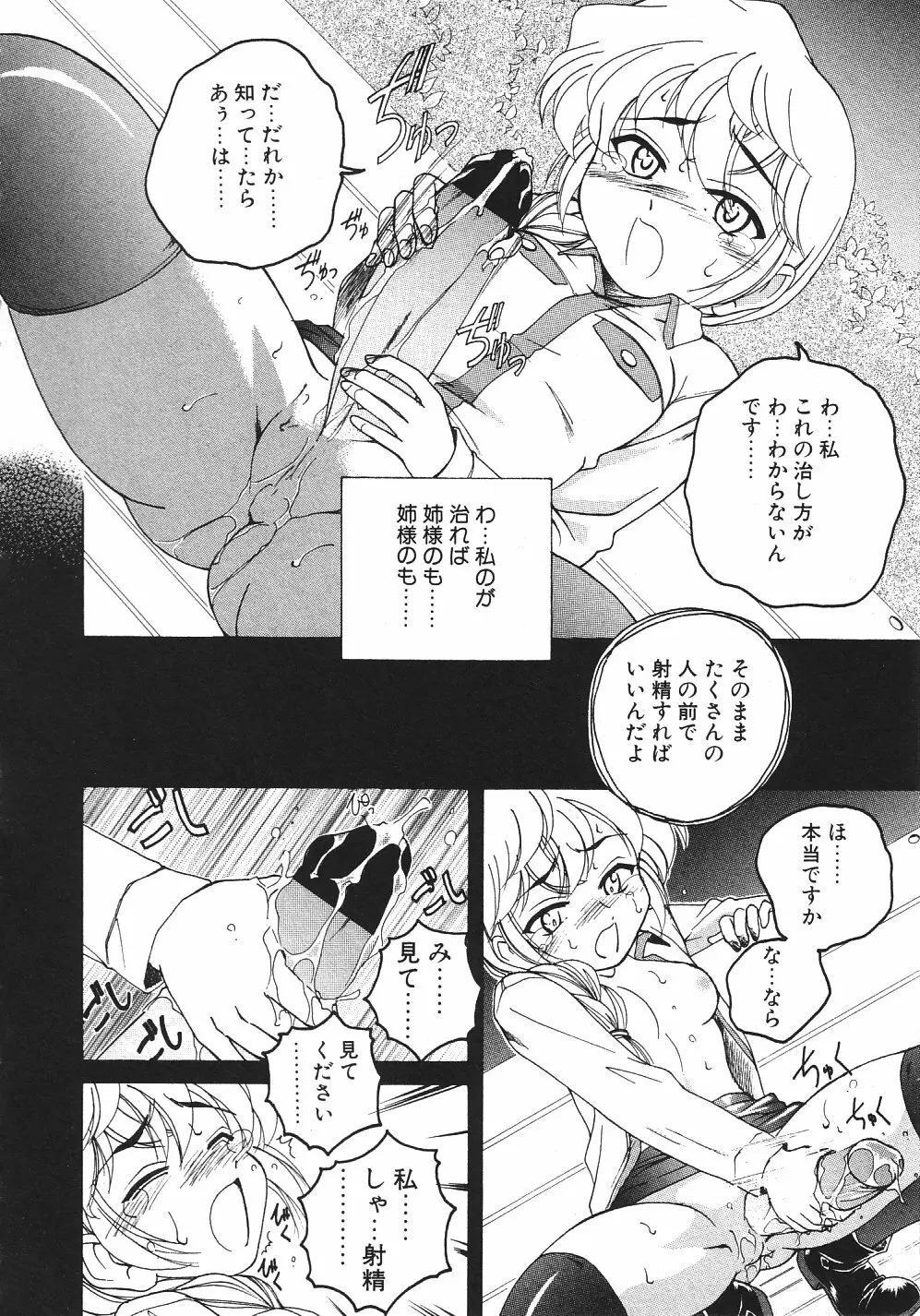 神奈月の姉妹 -マッド薬剤師砂恵- Page.145