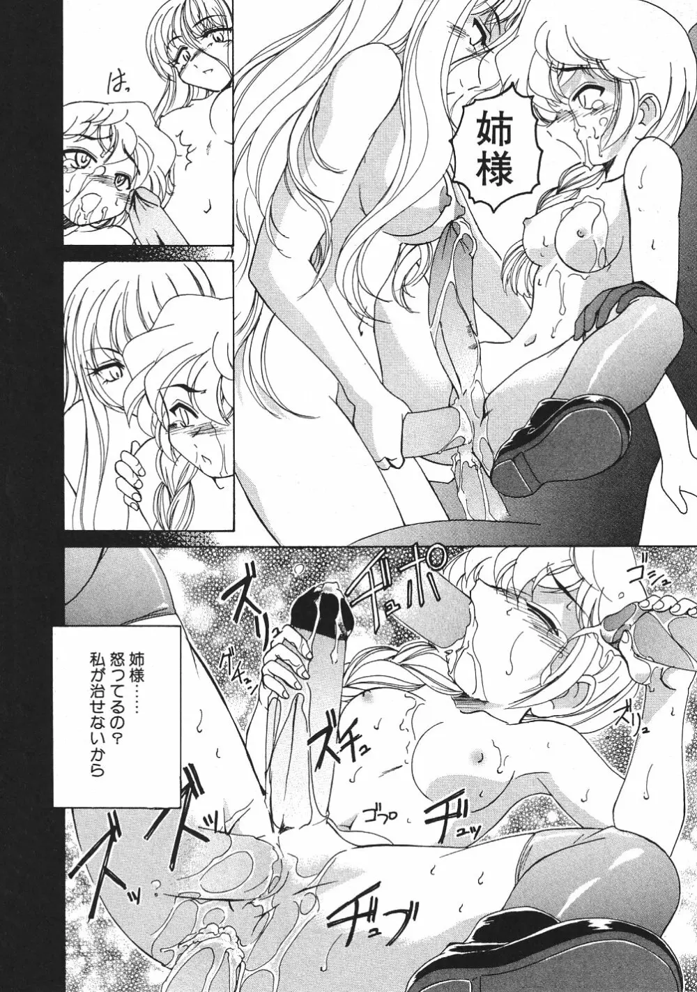 神奈月の姉妹 -マッド薬剤師砂恵- Page.151