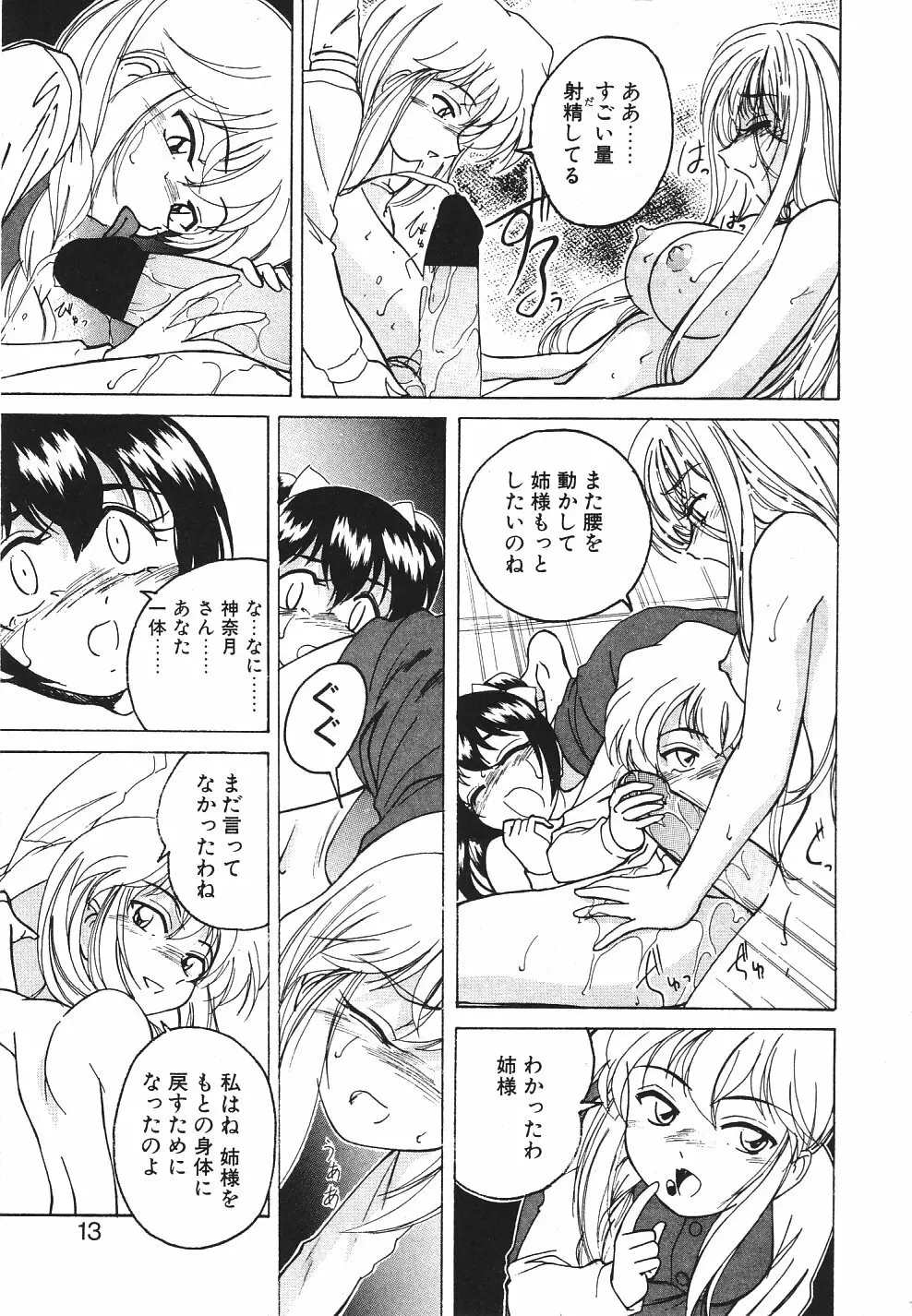 神奈月の姉妹 -マッド薬剤師砂恵- Page.16