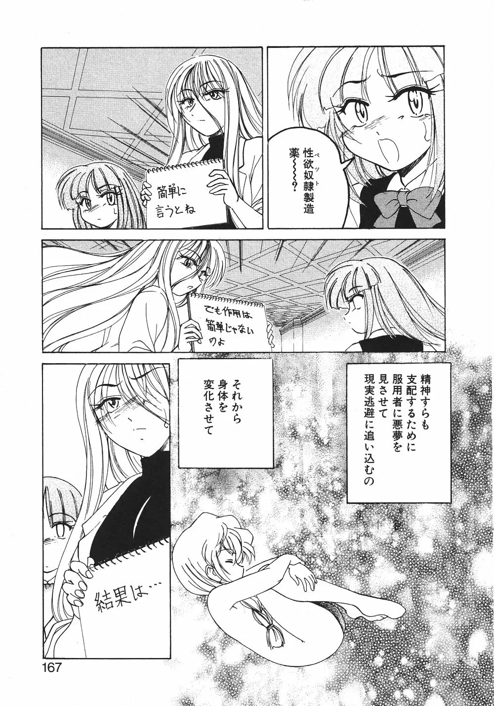 神奈月の姉妹 -マッド薬剤師砂恵- Page.170