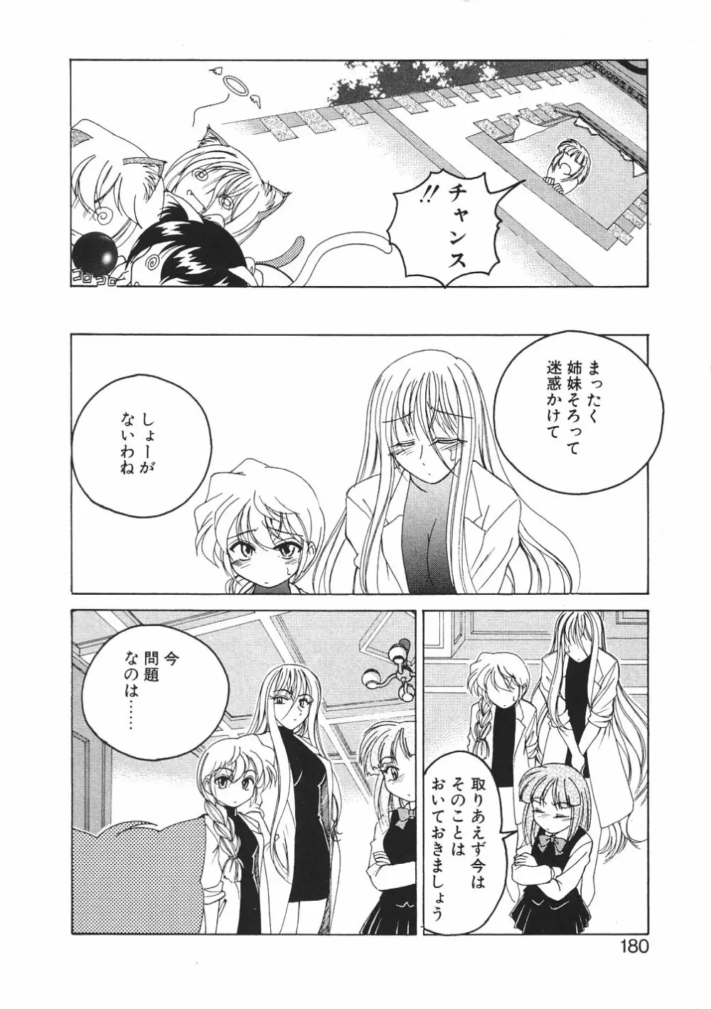 神奈月の姉妹 -マッド薬剤師砂恵- Page.183