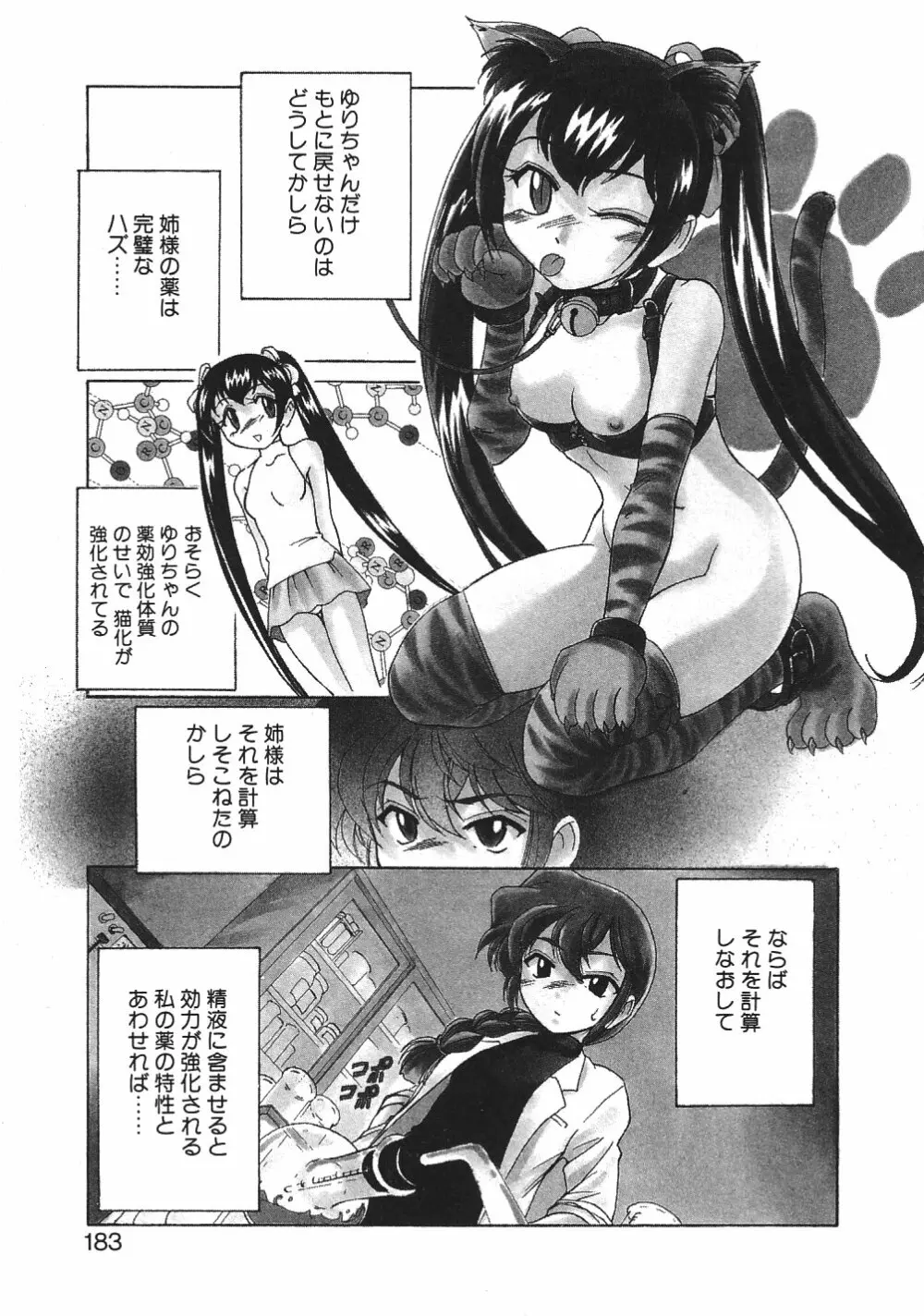 神奈月の姉妹 -マッド薬剤師砂恵- Page.186