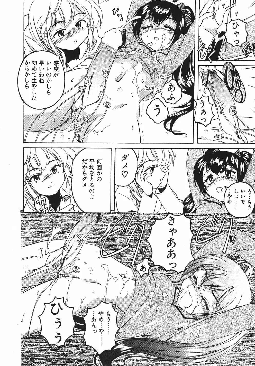 神奈月の姉妹 -マッド薬剤師砂恵- Page.27