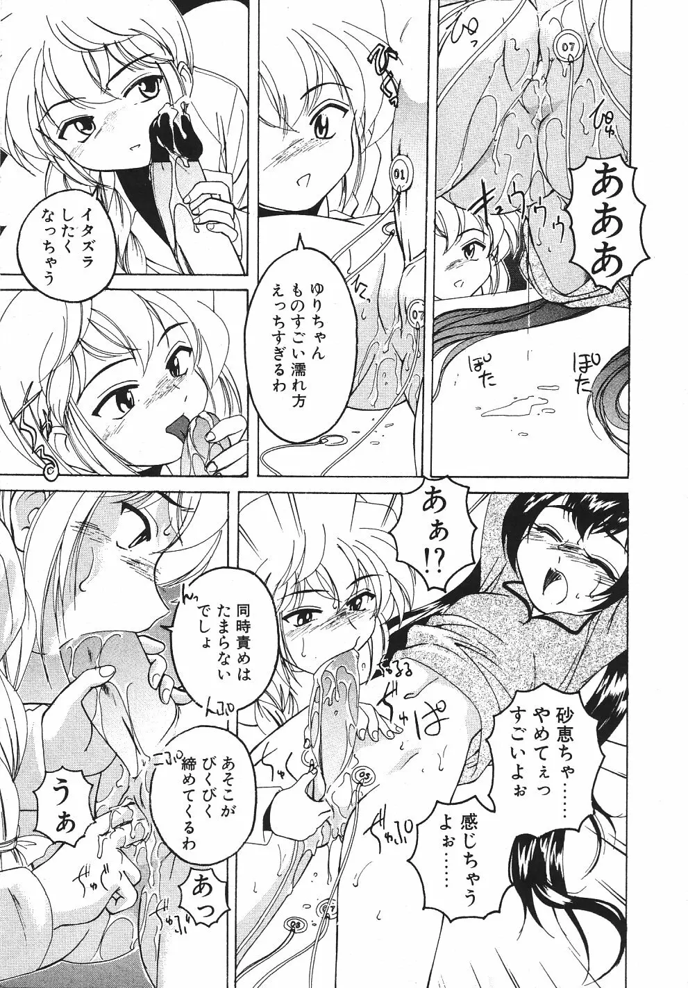 神奈月の姉妹 -マッド薬剤師砂恵- Page.28