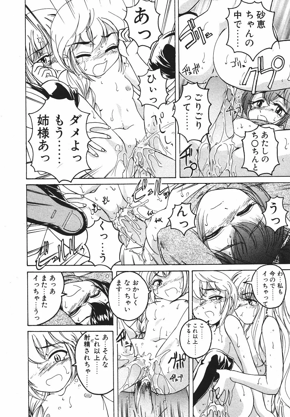 神奈月の姉妹 -マッド薬剤師砂恵- Page.33