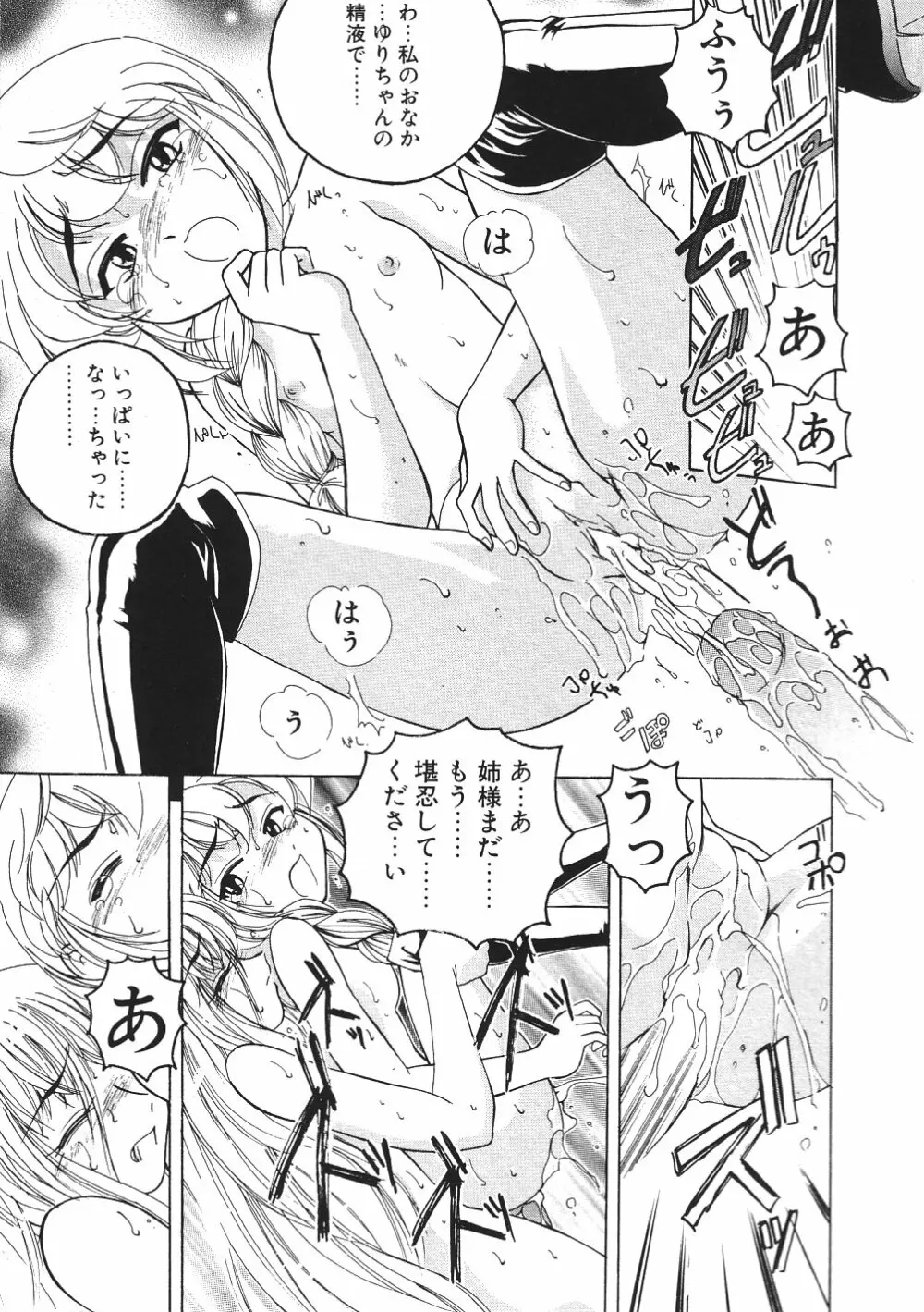 神奈月の姉妹 -マッド薬剤師砂恵- Page.34