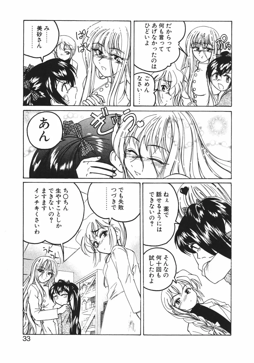 神奈月の姉妹 -マッド薬剤師砂恵- Page.36