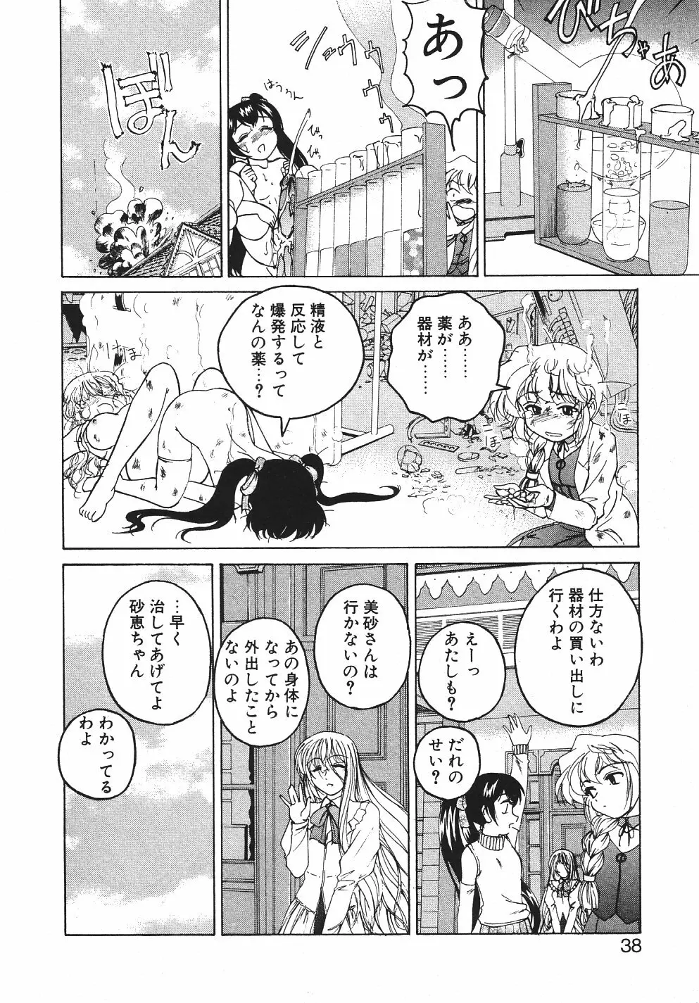 神奈月の姉妹 -マッド薬剤師砂恵- Page.41