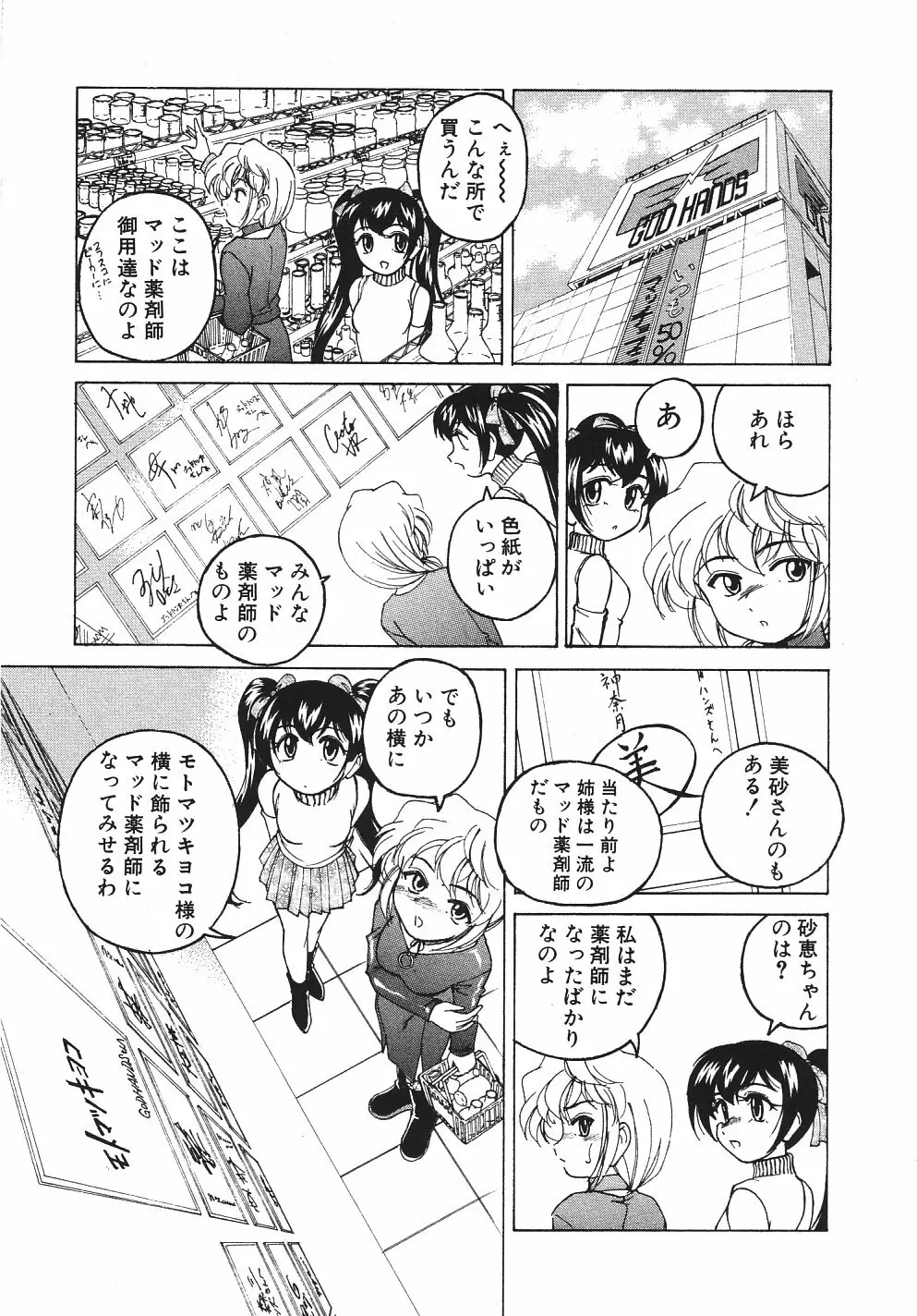 神奈月の姉妹 -マッド薬剤師砂恵- Page.42