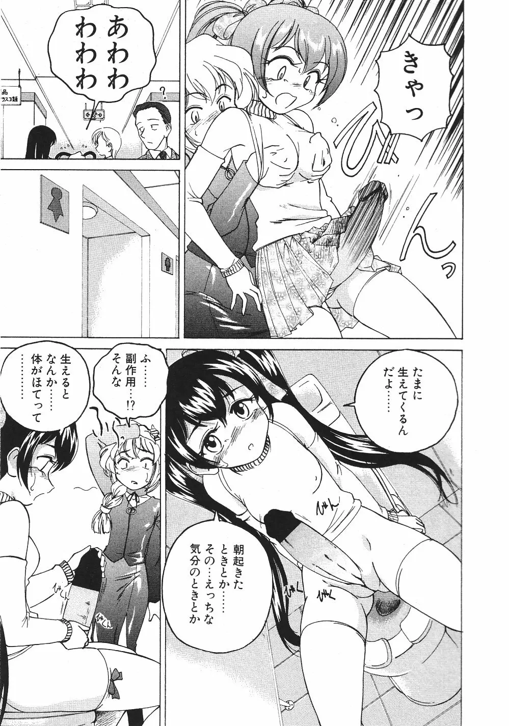 神奈月の姉妹 -マッド薬剤師砂恵- Page.44