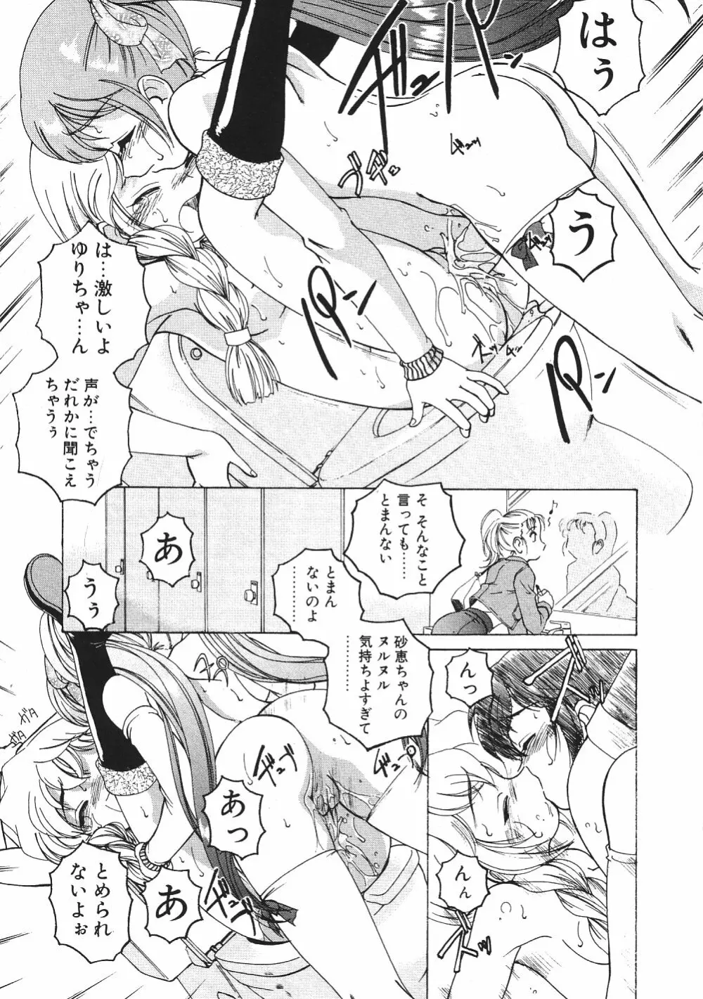 神奈月の姉妹 -マッド薬剤師砂恵- Page.50