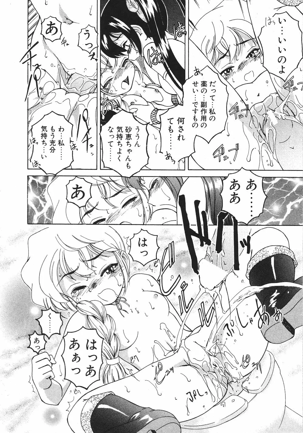 神奈月の姉妹 -マッド薬剤師砂恵- Page.51