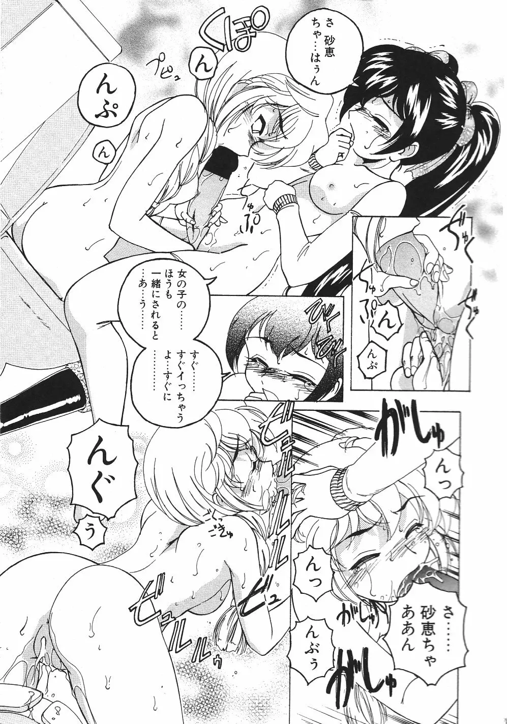 神奈月の姉妹 -マッド薬剤師砂恵- Page.52