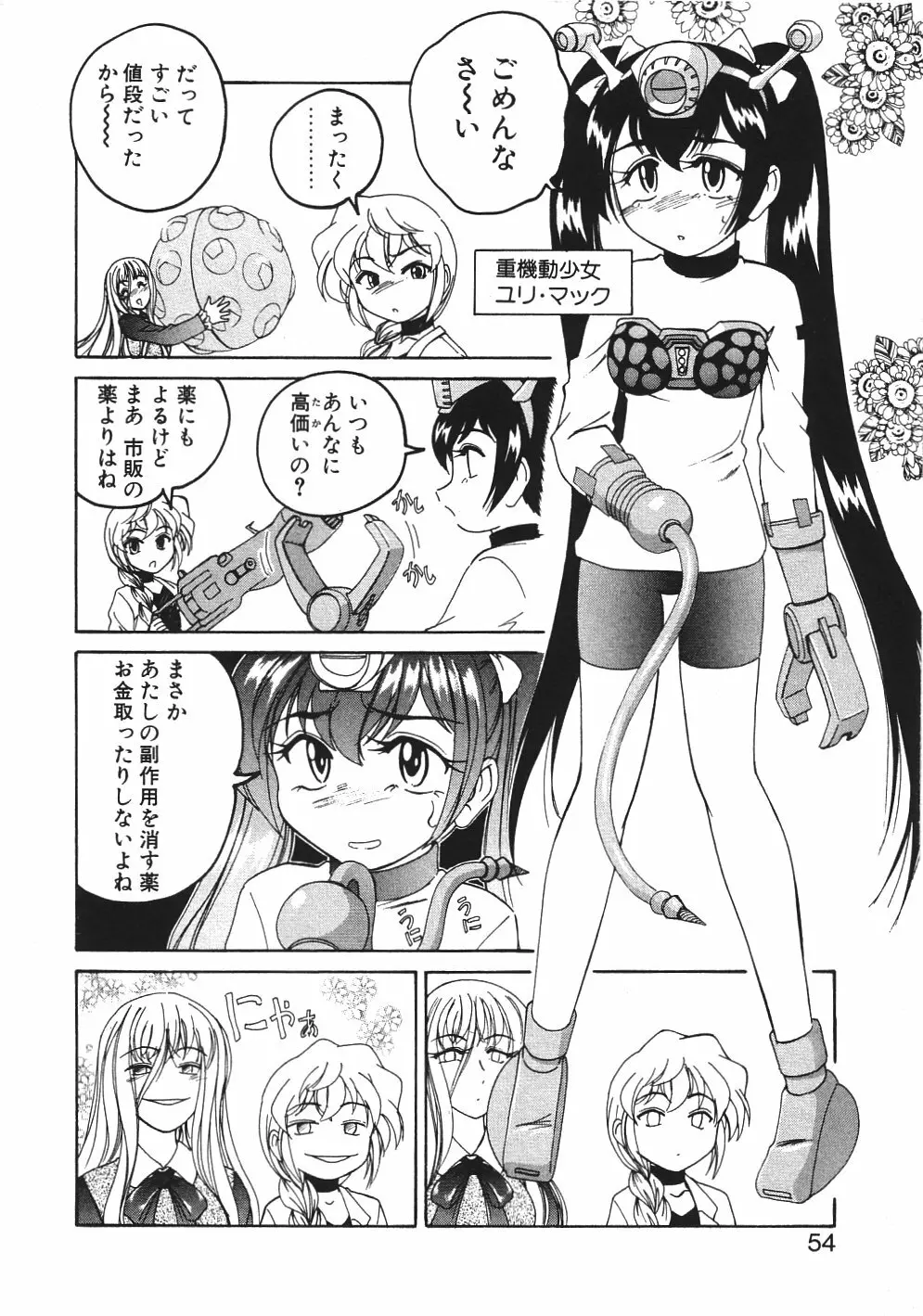 神奈月の姉妹 -マッド薬剤師砂恵- Page.57