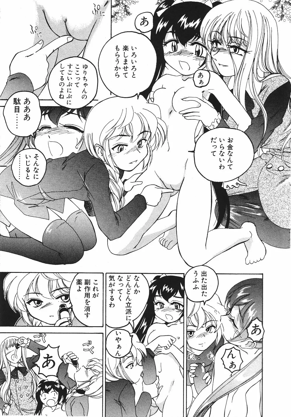 神奈月の姉妹 -マッド薬剤師砂恵- Page.58