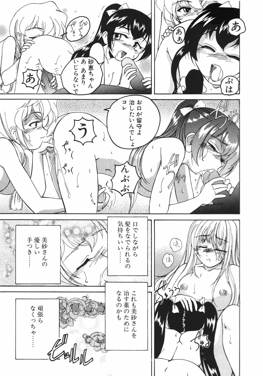 神奈月の姉妹 -マッド薬剤師砂恵- Page.60