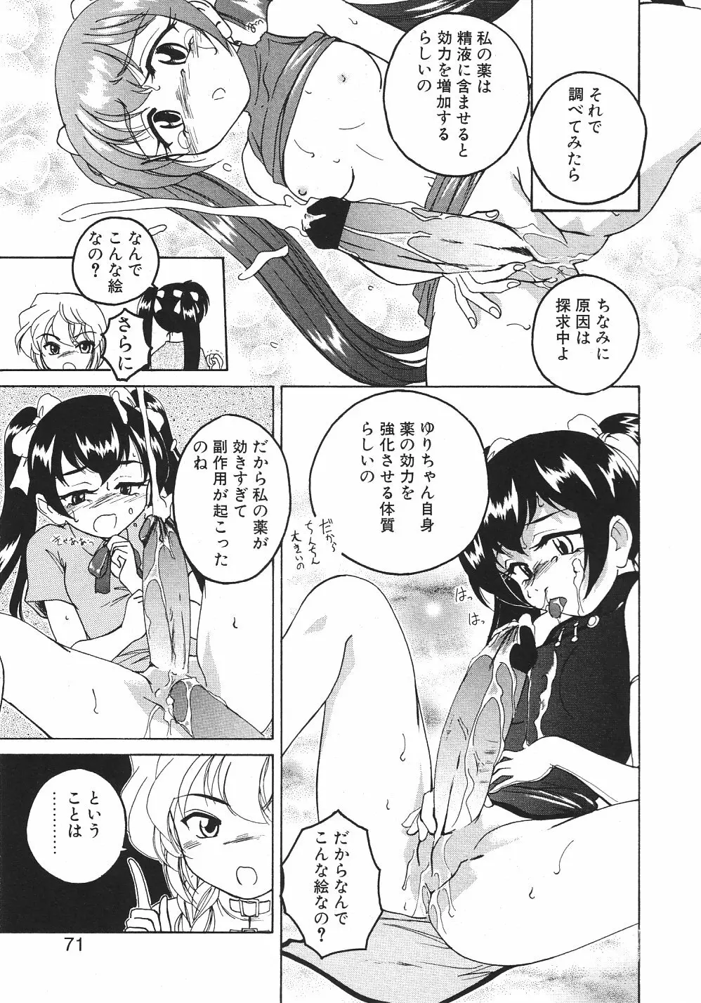 神奈月の姉妹 -マッド薬剤師砂恵- Page.74