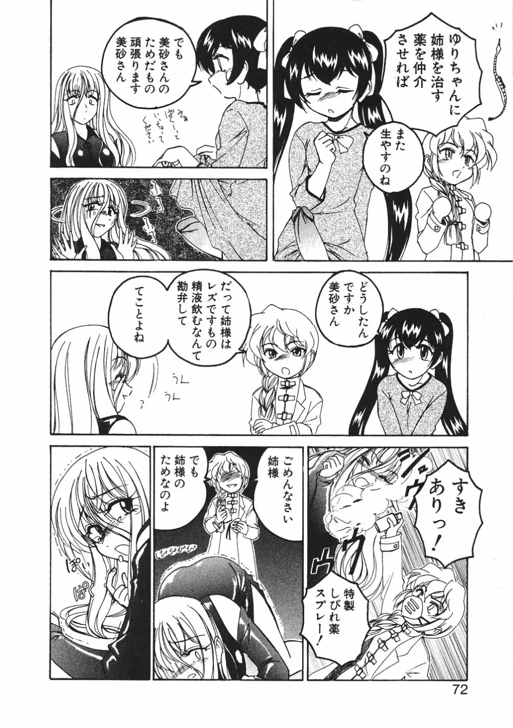 神奈月の姉妹 -マッド薬剤師砂恵- Page.75