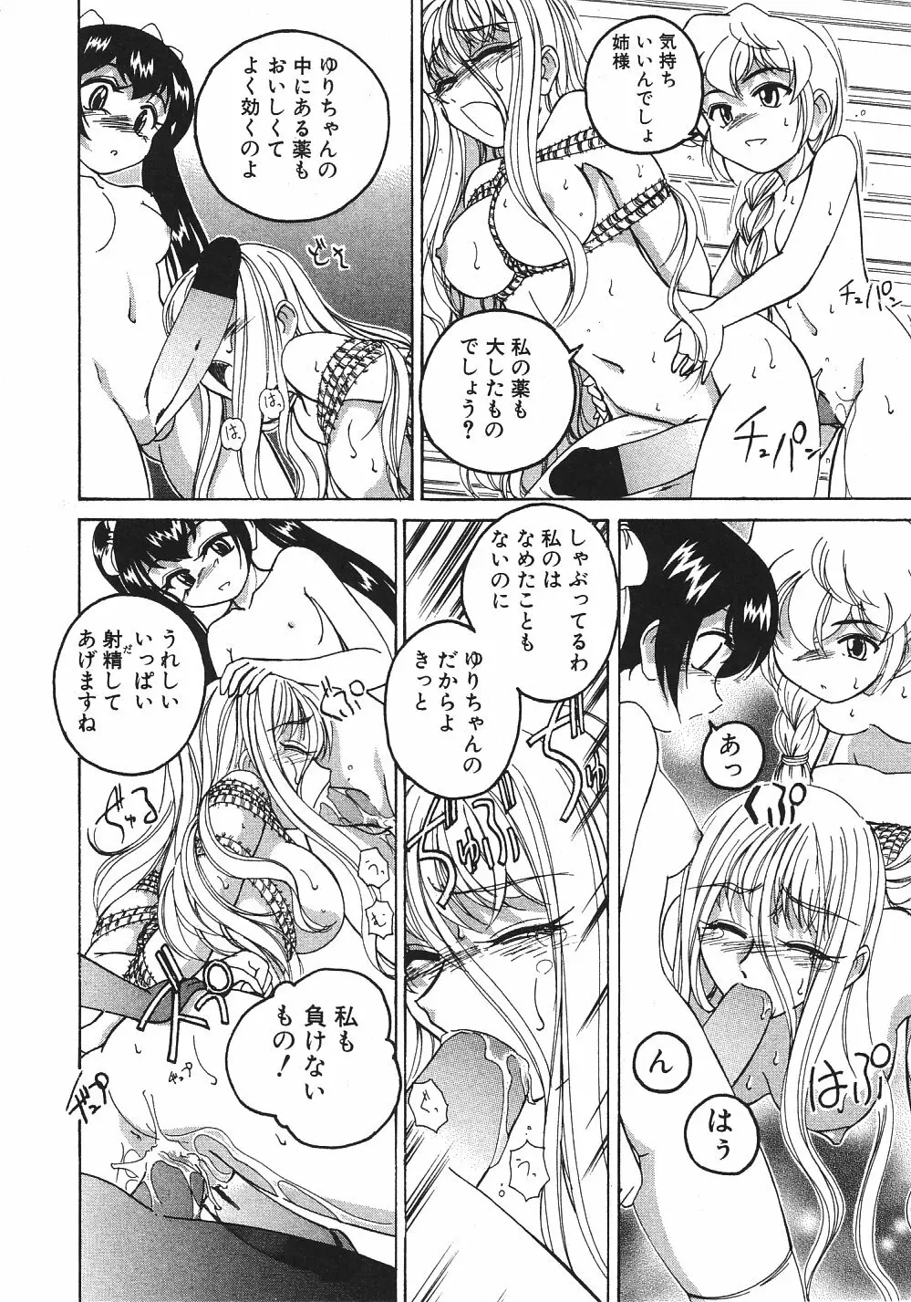 神奈月の姉妹 -マッド薬剤師砂恵- Page.79