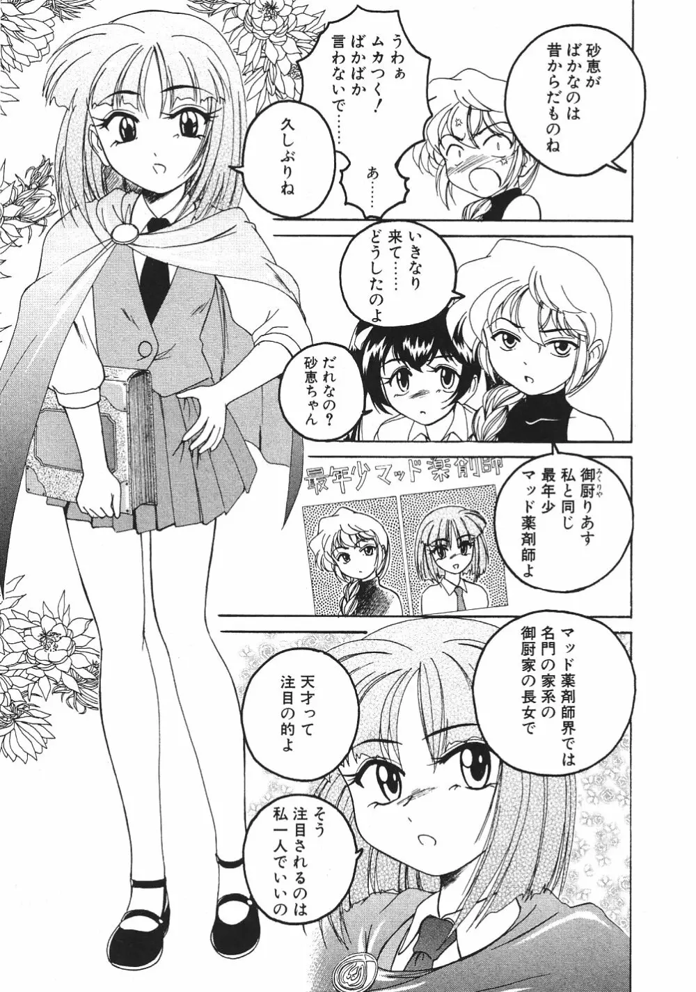 神奈月の姉妹 -マッド薬剤師砂恵- Page.88