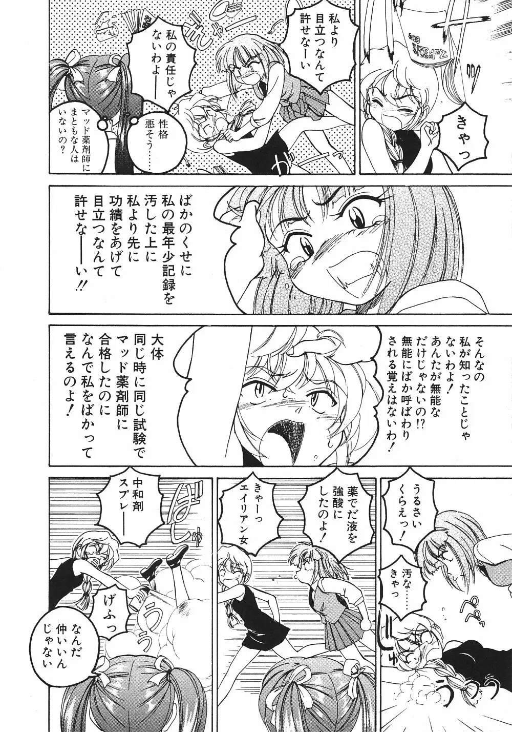 神奈月の姉妹 -マッド薬剤師砂恵- Page.89