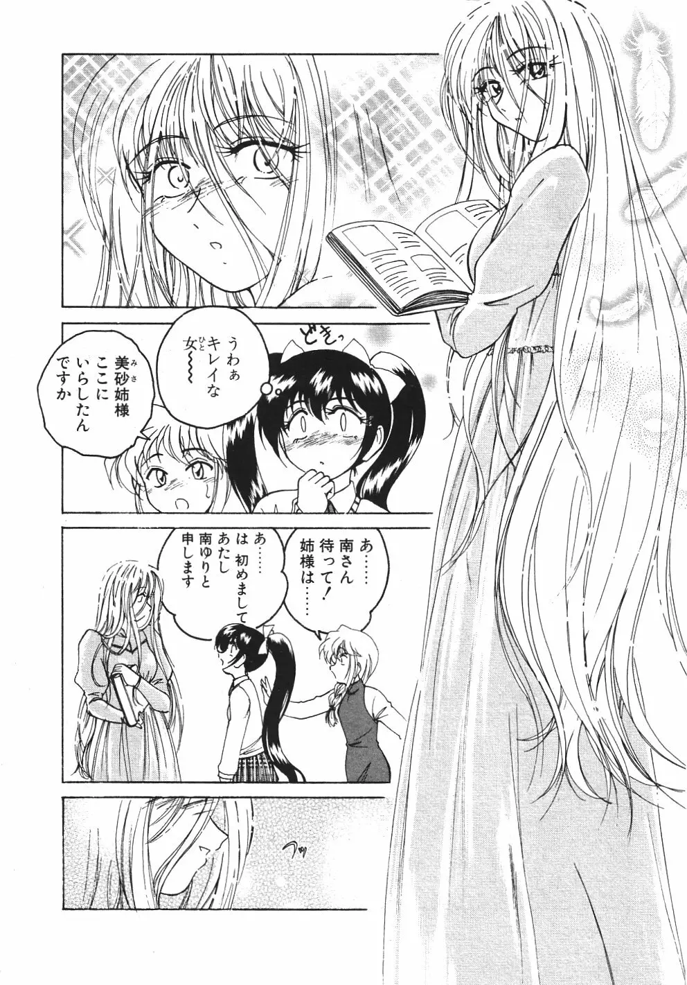 神奈月の姉妹 -マッド薬剤師砂恵- Page.9