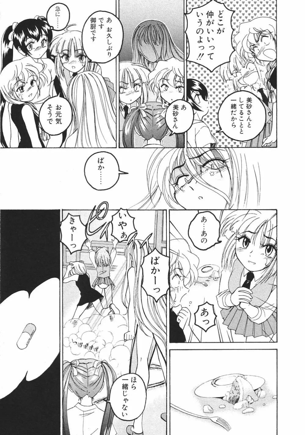 神奈月の姉妹 -マッド薬剤師砂恵- Page.90