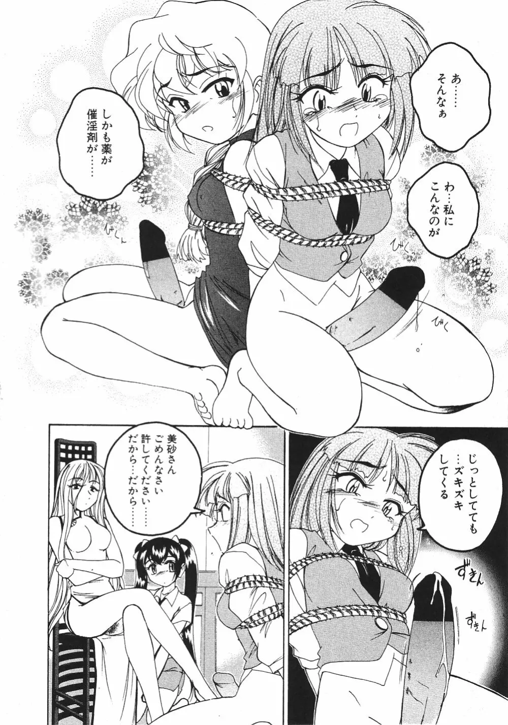 神奈月の姉妹 -マッド薬剤師砂恵- Page.91