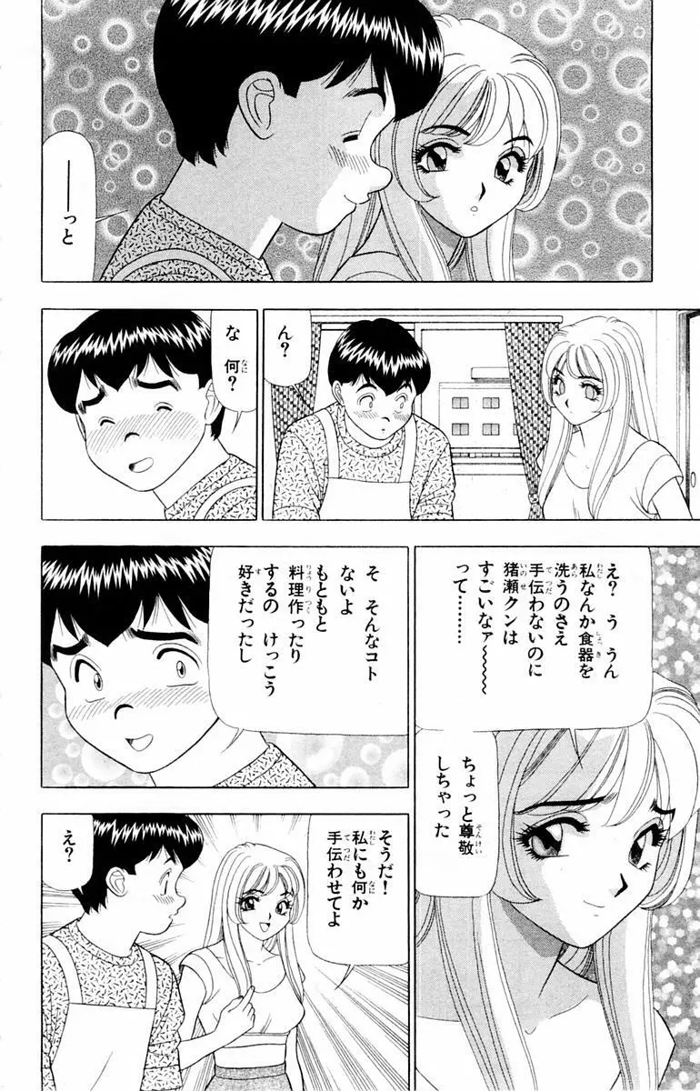 ためしたガール Page.102