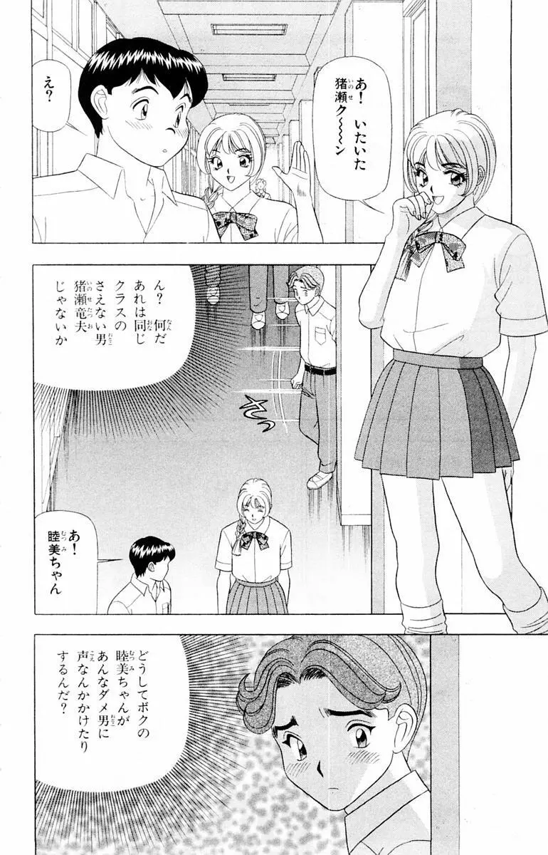 ためしたガール Page.116