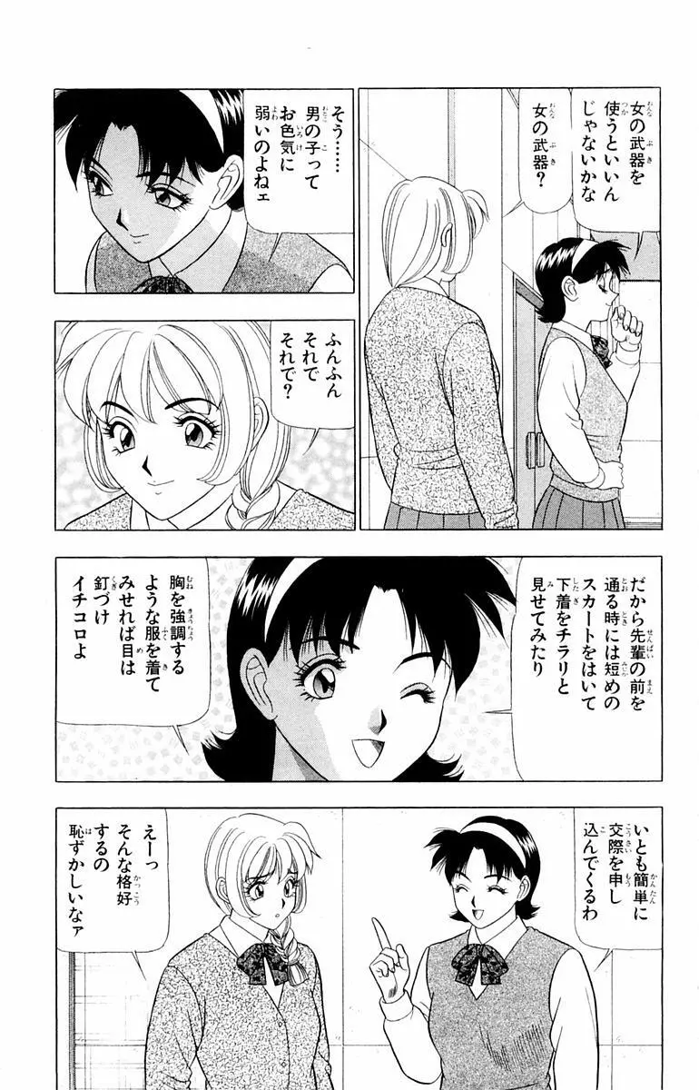 ためしたガール Page.13