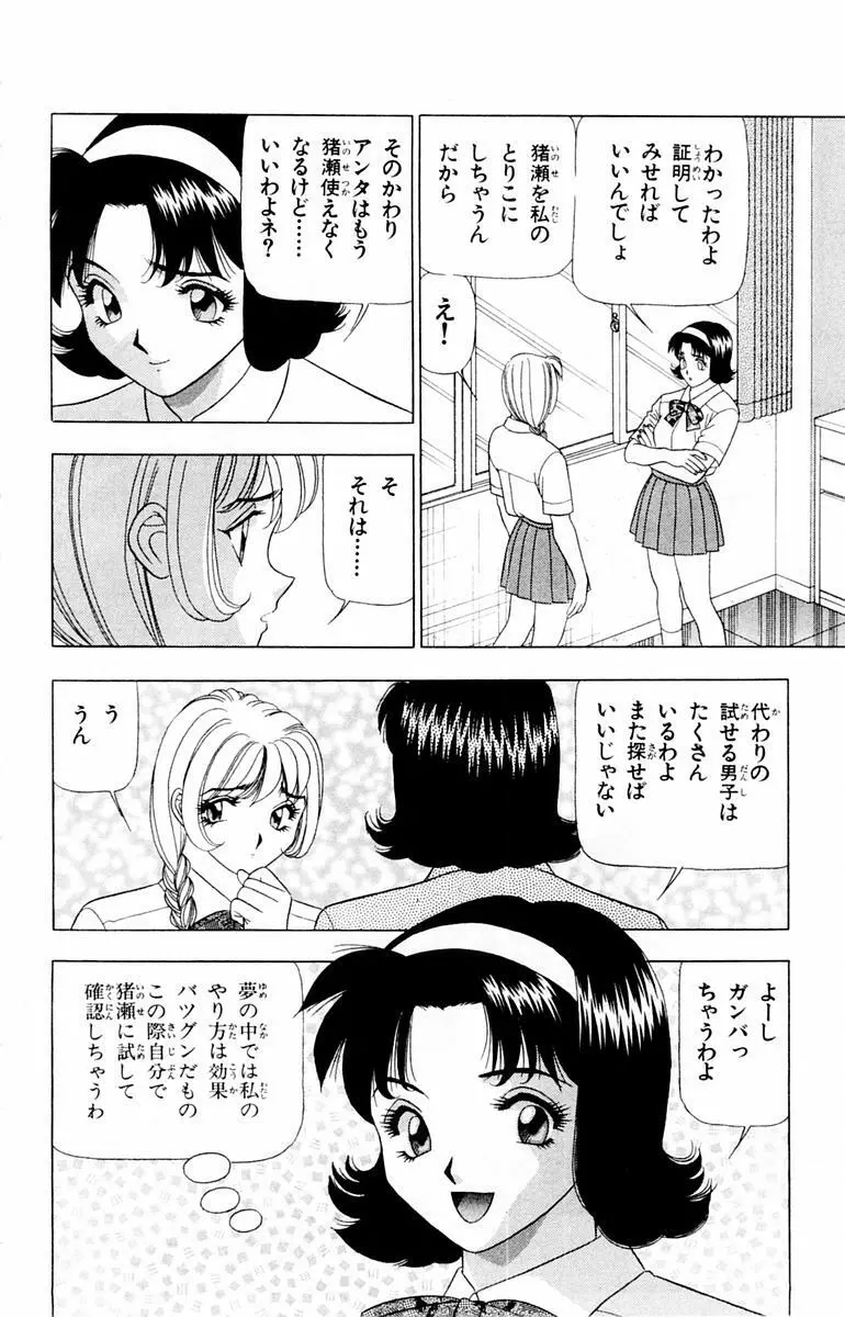 ためしたガール Page.136