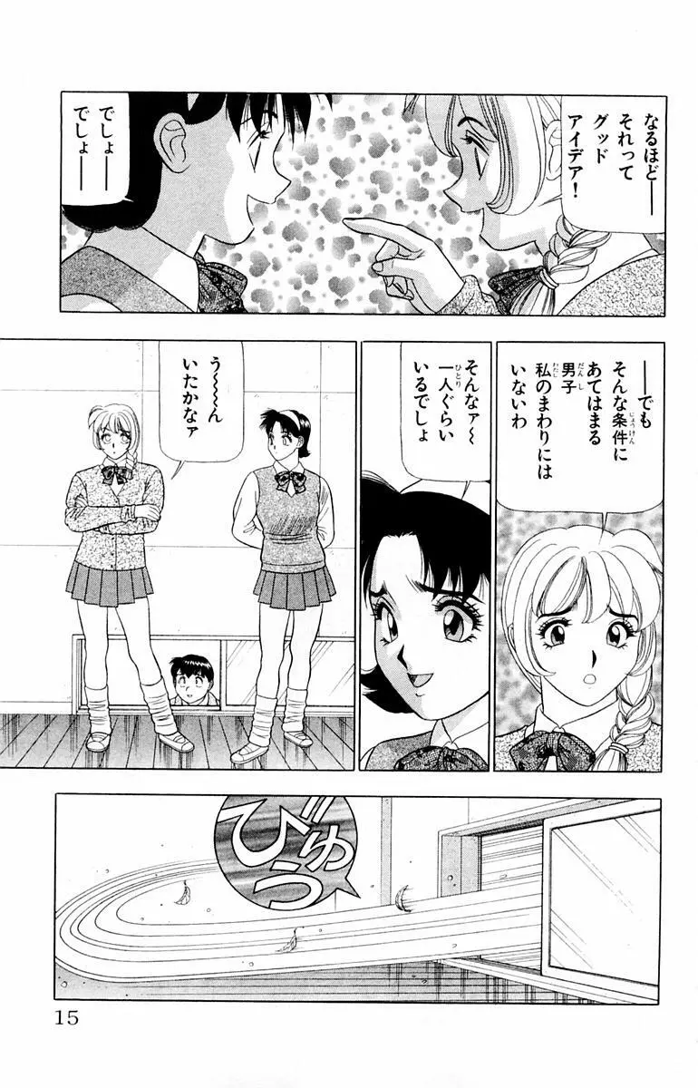 ためしたガール Page.15